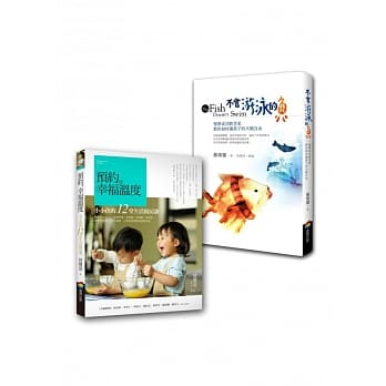 亲子教养套书组 (不会游泳的鱼+预约。幸福温度) pdf epub mobi 电子书 下载