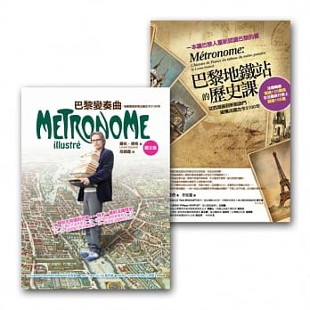 漫游历史套书组 3 (巴黎变奏曲+巴黎地铁站的历史课) pdf epub mobi 电子书 下载