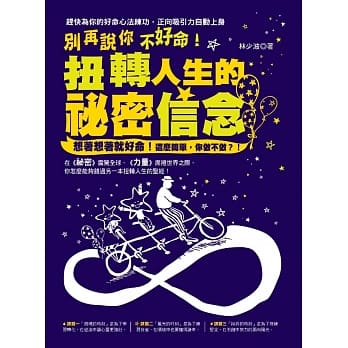 别再说你不好命！：扭转人生的祕密信念 pdf epub mobi 电子书 下载