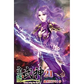 全能武神21 pdf epub mobi 电子书 下载