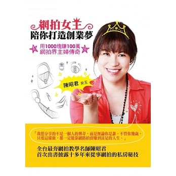 网拍女王陪你打造创业梦：用1000块赚100万 网拍界主妇传奇(增订版) pdf epub mobi 电子书 下载