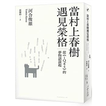 当村上春树遇见荣格：从《1Q84》的梦物语谈起 pdf epub mobi 电子书 下载