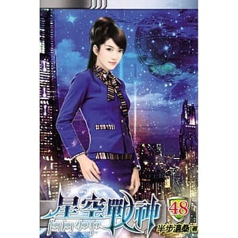 星空战神48 pdf epub mobi 电子书 下载