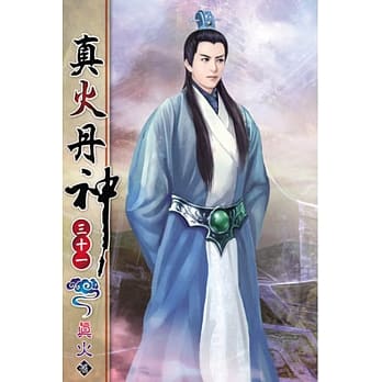 真火丹神31 pdf epub mobi 电子书 下载