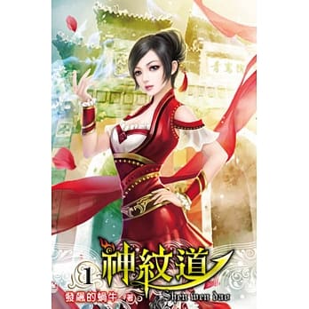 神纹道01 pdf epub mobi 电子书 下载