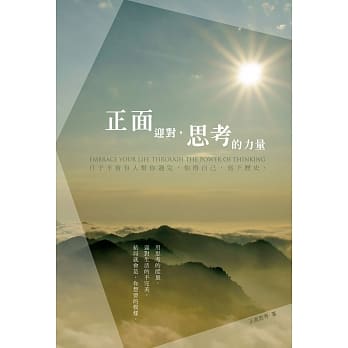 正面迎对，思考的力量 pdf epub mobi 电子书 下载