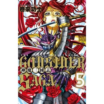 God Sider Saga ~ 神魔三国志 ~ 5完 pdf epub mobi 电子书 下载