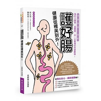 护好肠，健康从里美到外！想要无毒一身轻，预防大肠癌、直肠癌，你一定要懂的保健肠识！ pdf epub mobi 电子书 下载