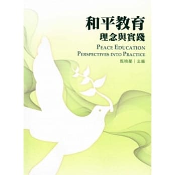 和平教育：理念与实践 pdf epub mobi 电子书 下载