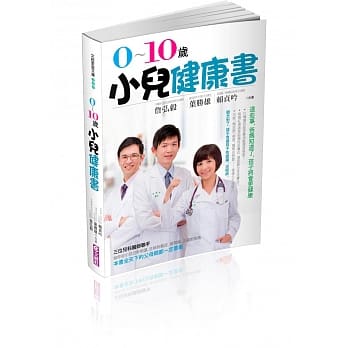 0-10岁 小儿健康书 pdf epub mobi 电子书 下载