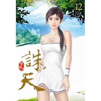 诛天12 pdf epub mobi 电子书 下载