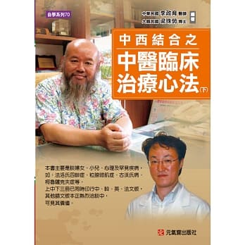 中西结合之中医临床治疗心法（下） pdf epub mobi 电子书 下载