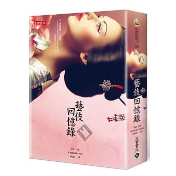 艺伎回忆录 pdf epub mobi 电子书 下载