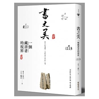 书之美：一个藏书者的视界 pdf epub mobi 电子书 下载