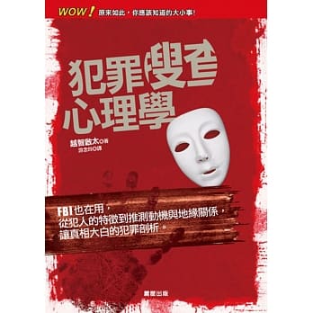 犯罪搜查心理学 pdf epub mobi 电子书 下载