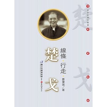线条‧行走：楚戈(附DVD) pdf epub mobi 电子书 下载