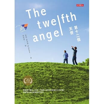第十二个天使（二十週年纪念版） pdf epub mobi 电子书 下载