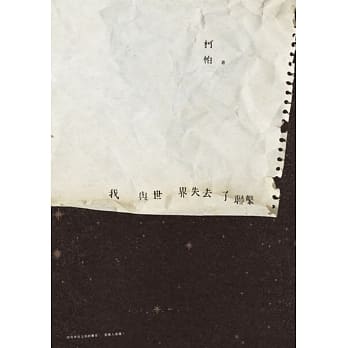 我与世界失去了联系 pdf epub mobi 电子书 下载