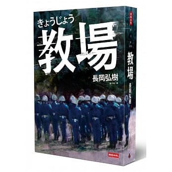 教场 pdf epub mobi 电子书 下载