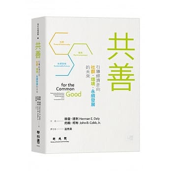 共善：引导经济走向社群、环境、永续发展的未来 pdf epub mobi 电子书 下载