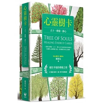 心灵树卡：占卜‧疗癒‧静心(41张树禅卡＋牌卡使用解说书＋牌卡收纳绒袋) pdf epub mobi 电子书 下载
