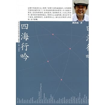 四海行吟 pdf epub mobi 电子书 下载