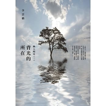 背光的所在：幽人明光2 pdf epub mobi 电子书 下载