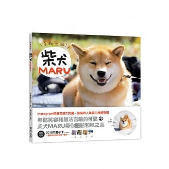 呆萌无敌！ 柴犬MARU pdf epub mobi 电子书 下载