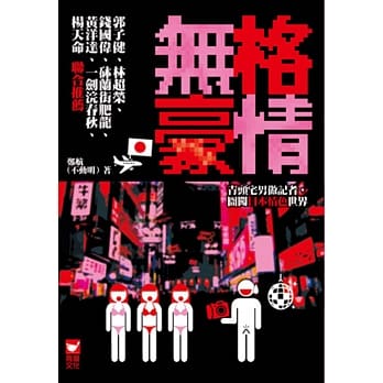 无格豪情 pdf epub mobi 电子书 下载