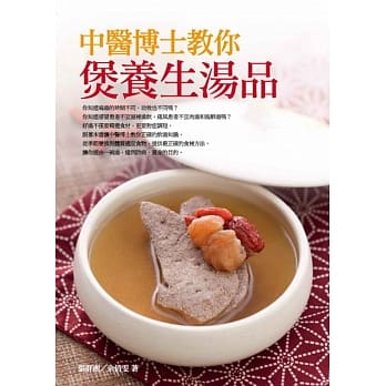 中医博士教你煲养生汤品 pdf epub mobi 电子书 下载
