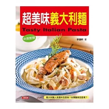 超美味义大利面（中英对照） pdf epub mobi 电子书 下载