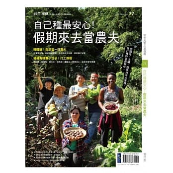 花草游戏No.77自己种最安心！假期来去当农夫 pdf epub mobi 电子书 下载