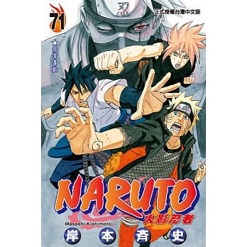 火影忍者 71 pdf epub mobi 电子书 下载