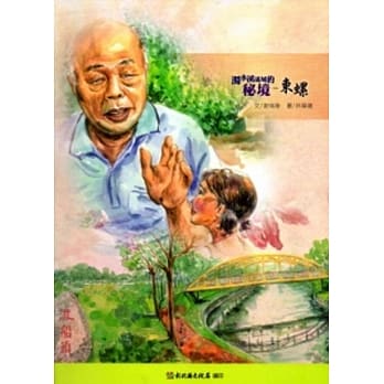 浊水溪流域的密境：东螺 pdf epub mobi 电子书 下载