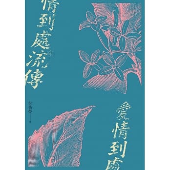 爱情到处流传 pdf epub mobi 电子书 下载