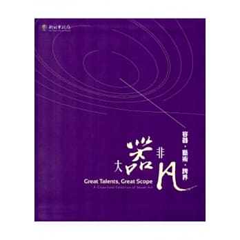 大器非凡：容器．艺术．跨界[软精装] pdf epub mobi 电子书 下载