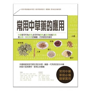常用中草药的应用 pdf epub mobi 电子书 下载