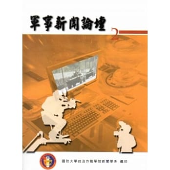 军事新闻论坛 第二集 pdf epub mobi 电子书 下载