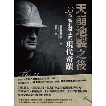 天崩地裂之后：33位智利矿工的现代奇蹟 pdf epub mobi 电子书 下载