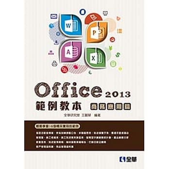 Office 2013范例教本：商务应用篇(附范例光碟) pdf epub mobi 电子书 下载