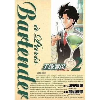 王牌酒保 a Paris(02) pdf epub mobi 电子书 下载