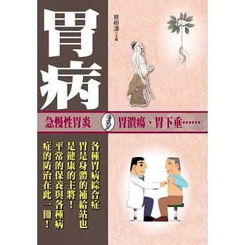 胃病 pdf epub mobi 电子书 下载
