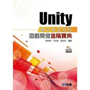 Unity跨平台全方位游戏开发进阶宝典(附范例光碟) pdf epub mobi 电子书 下载