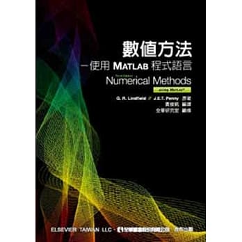数值方法：使用MATLAB程式语言(第三版) pdf epub mobi 电子书 下载