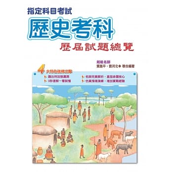 104指定科目考试历史考科历届试题总览 pdf epub mobi 电子书 下载