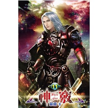 神窍11 pdf epub mobi 电子书 下载