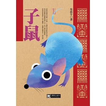 子鼠 pdf epub mobi 电子书 下载