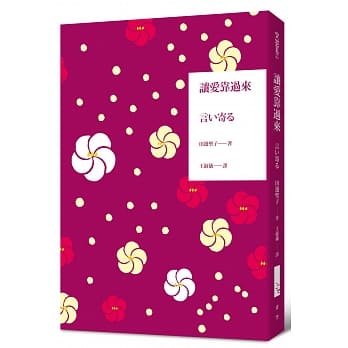 让爱靠过来 pdf epub mobi 电子书 下载