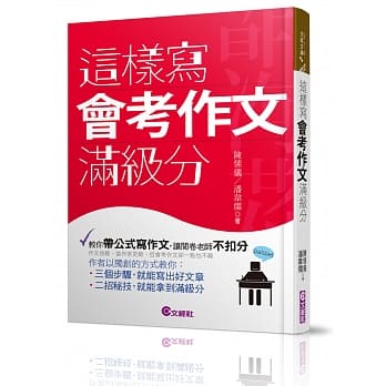 这样写会考作文满级分 pdf epub mobi 电子书 下载