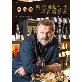 喝法国葡萄酒搭台湾美食 pdf epub mobi 电子书 下载